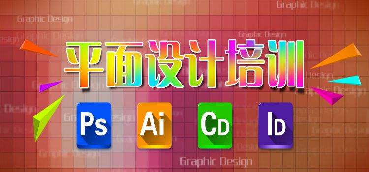 平面广告设计师全科班