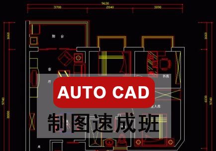 CAD施工图速成班 泉州CAD培训